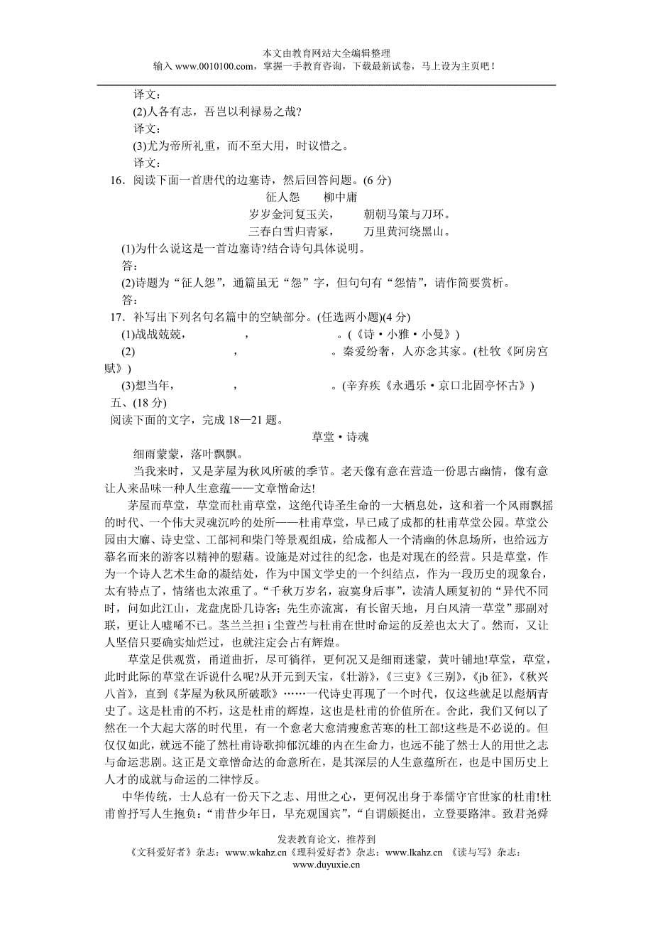 普通高等学校招生全国统一考试语文试题及答案（江苏卷）_第5页