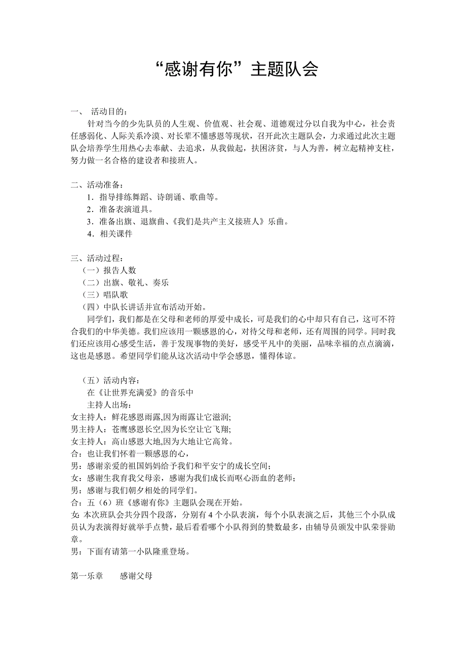 实小感谢有你主题队会_第1页