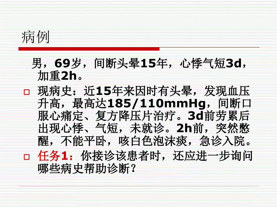 4周高血压病幻灯片_第3页