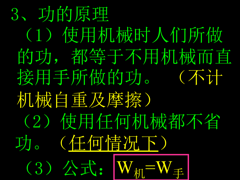 九年级ppt课件：机械效率1_第3页