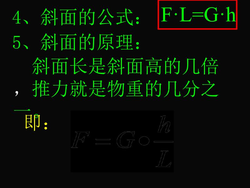 九年级ppt课件：机械效率1_第4页