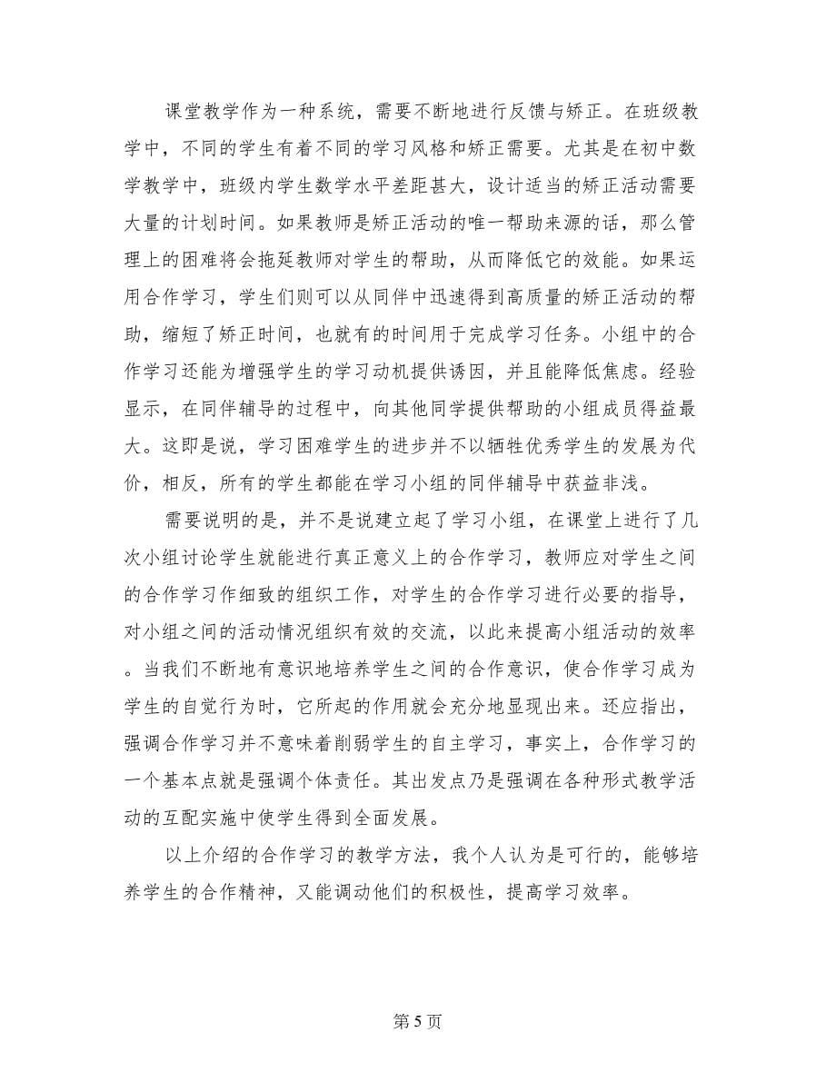 师范专业高校生一个月试用期工作总结_第5页