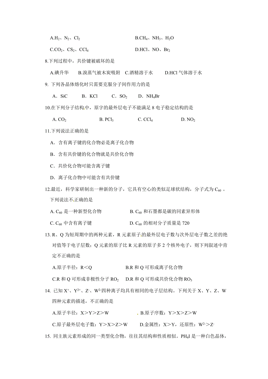 九年级化学教案第二讲 化学键 化学能与热能_第4页