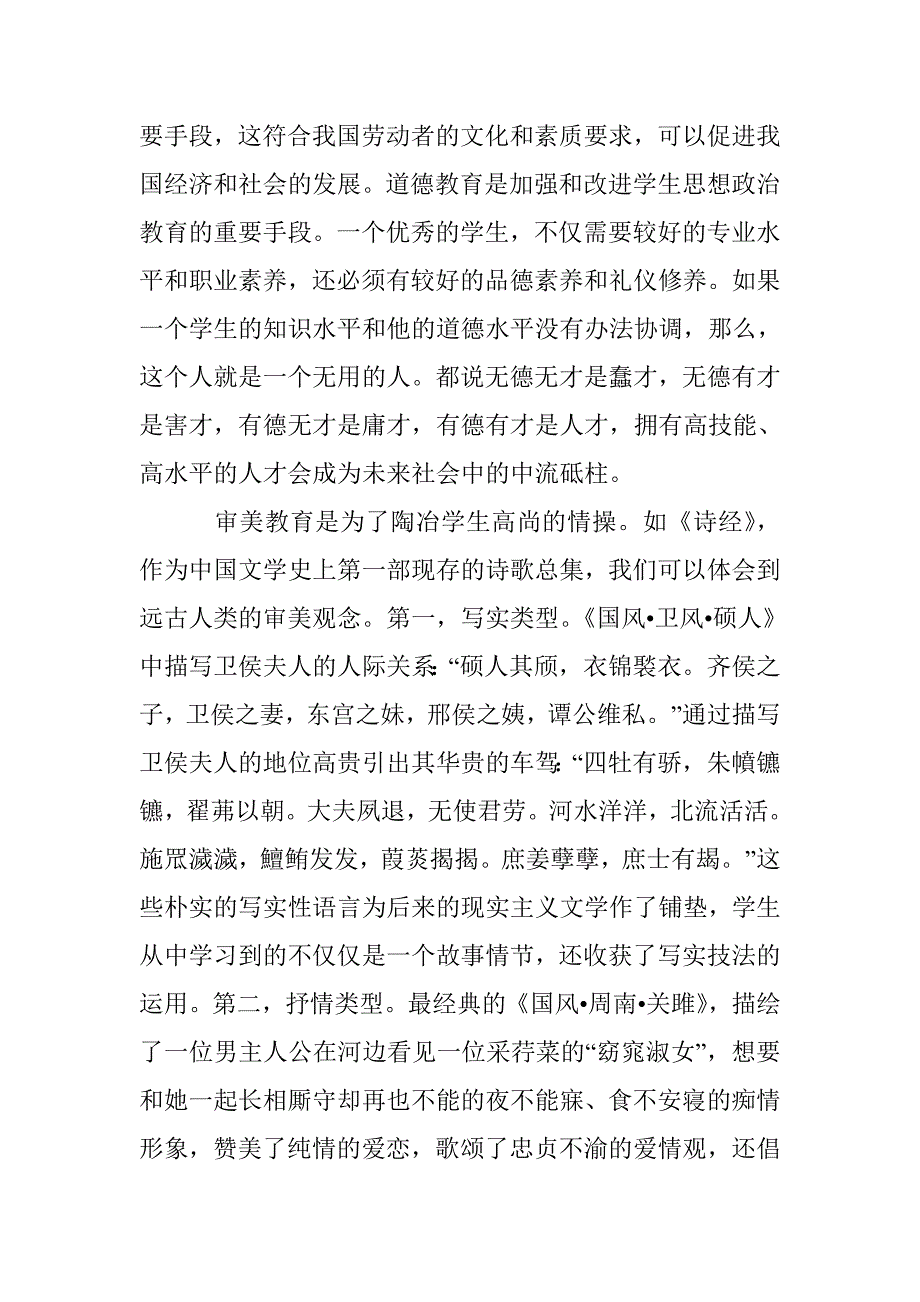 国学经典对人文教育的影响 _第2页