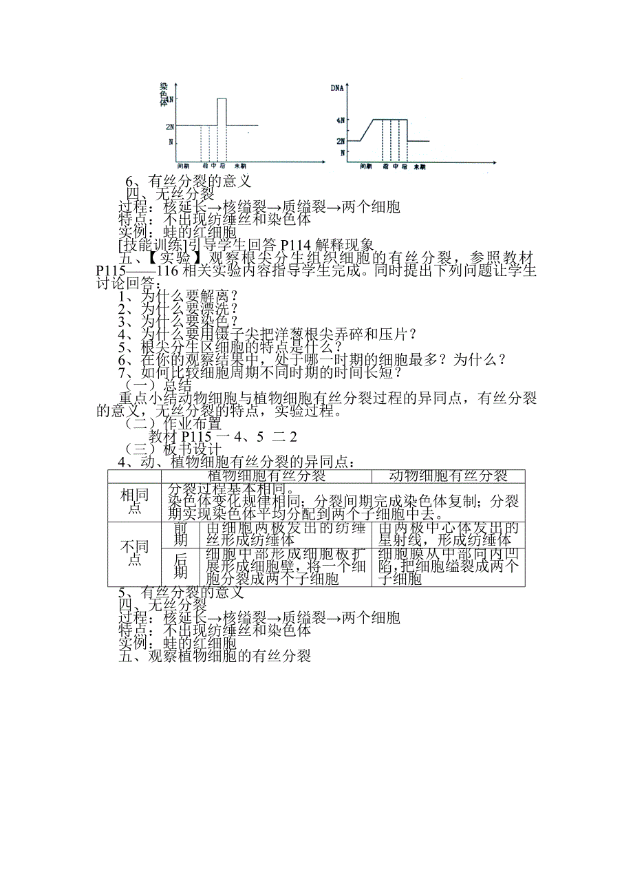 【教案】第6章细胞的生命历程6.1细胞的增殖教案含教学反思教学设计高中生物人教版必修一_第4页