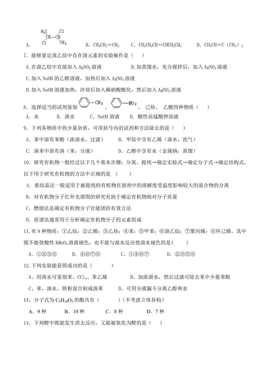 四川省绵阳市丰谷中学2017届高三上学期开学考试化学试题_第2页