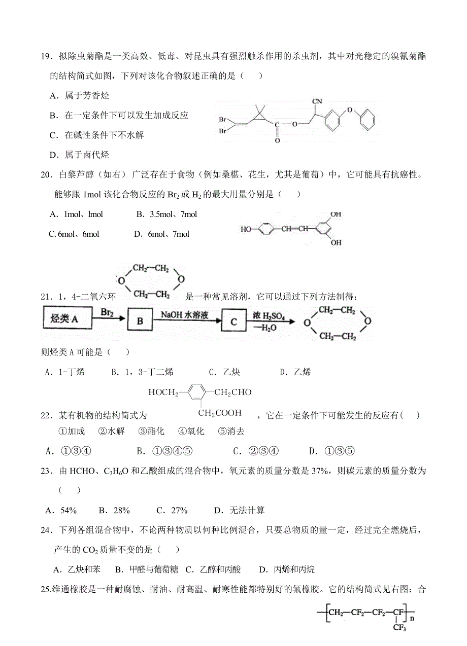 四川省绵阳市丰谷中学2017届高三上学期开学考试化学试题_第4页