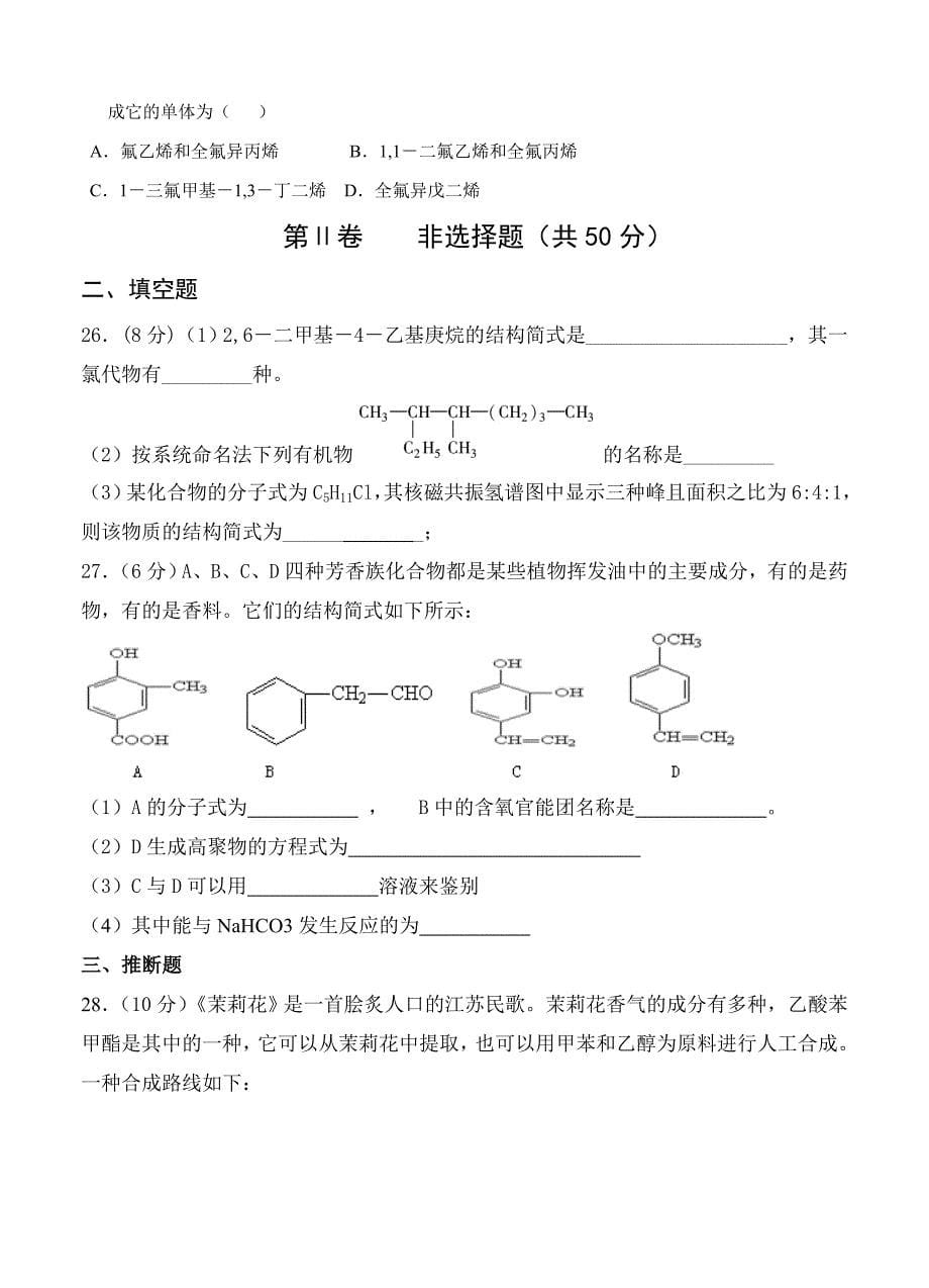 四川省绵阳市丰谷中学2017届高三上学期开学考试化学试题_第5页