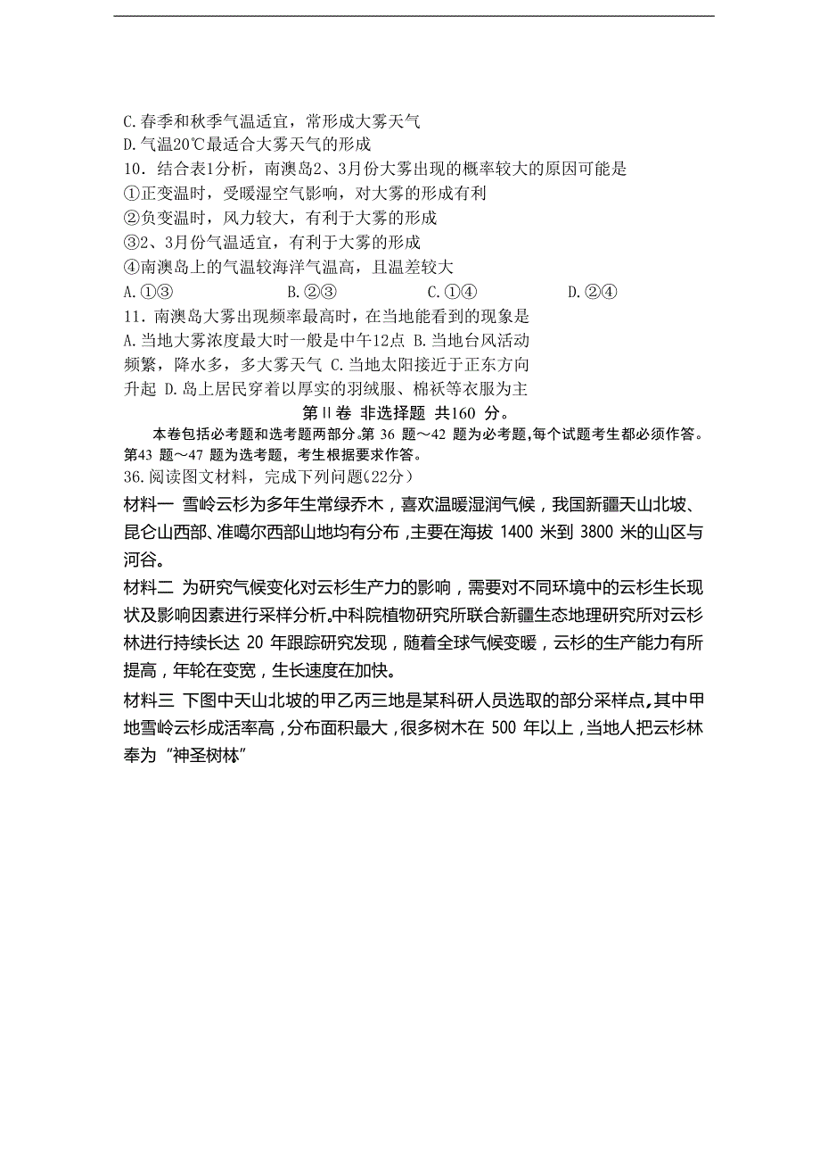 湖北省2018届高三1月月考文综地理试题Word版含答案_第4页