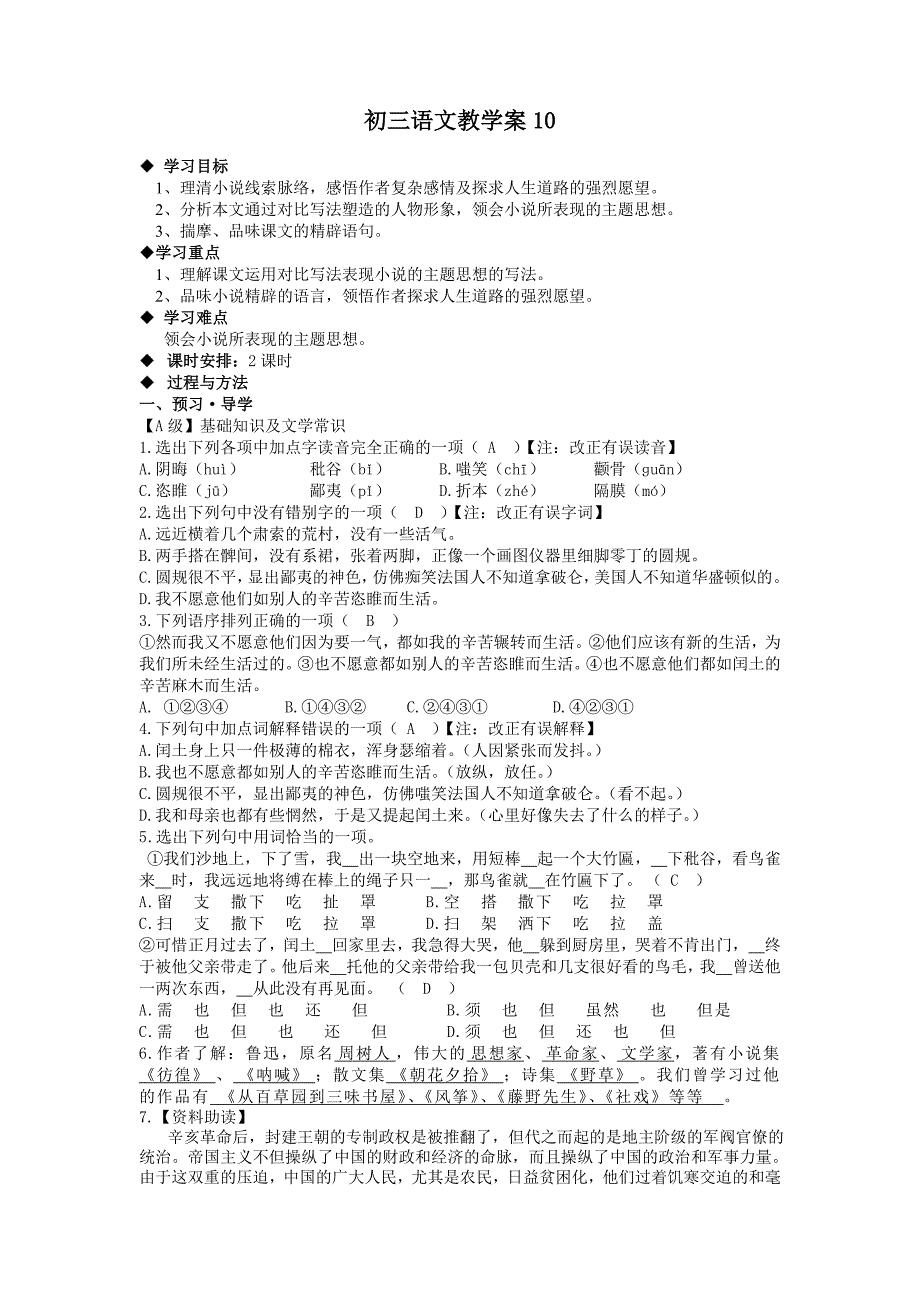 初三语文教学案10_第1页