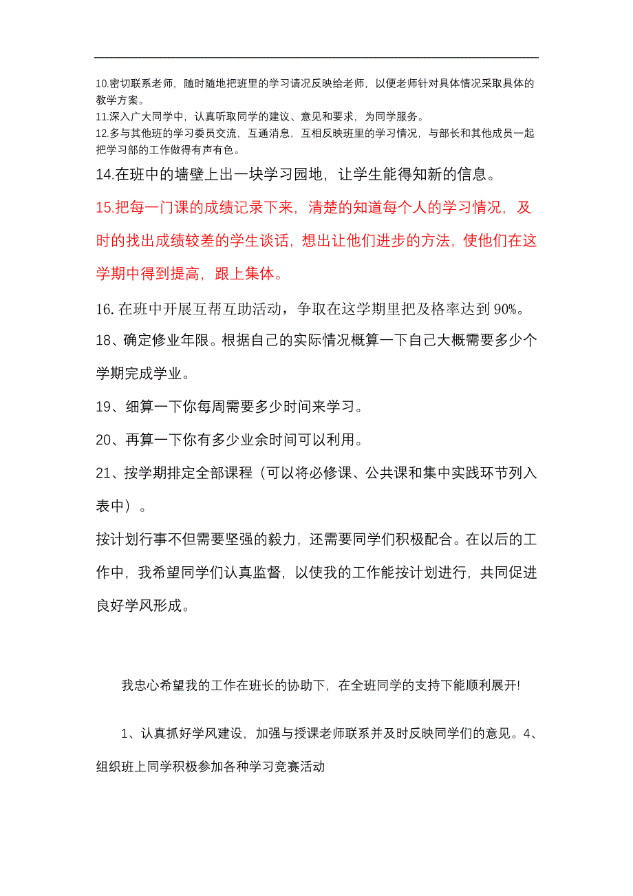 总结承担职务时全班的学习状况_第2页