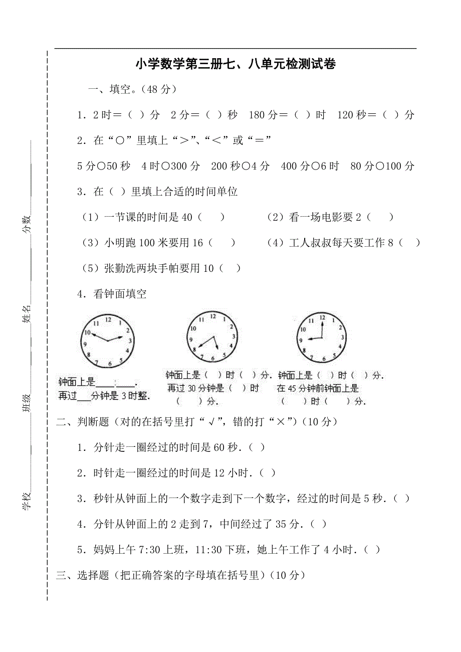 冀教版二年级数学上册七、八单元检测_第1页