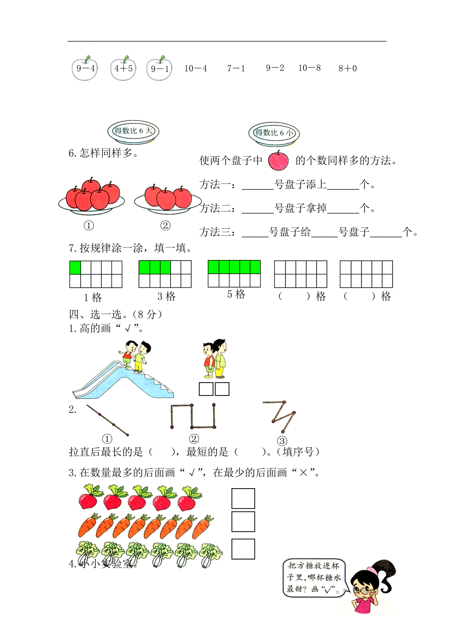 月北师大版一年级数学期中试卷_第3页