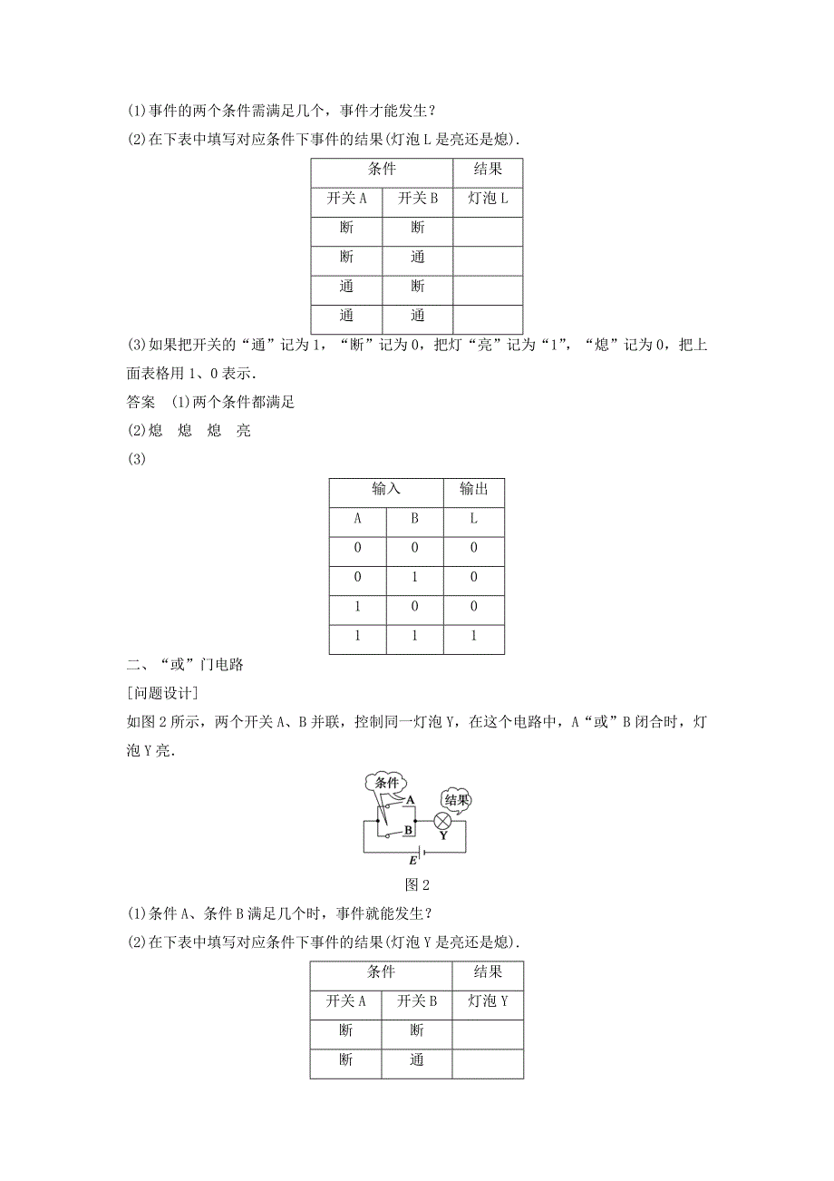 【教案】粤教版高中物理选修（3-1）2.6-2.7《走进门电路了解集成电路》导学案_第2页