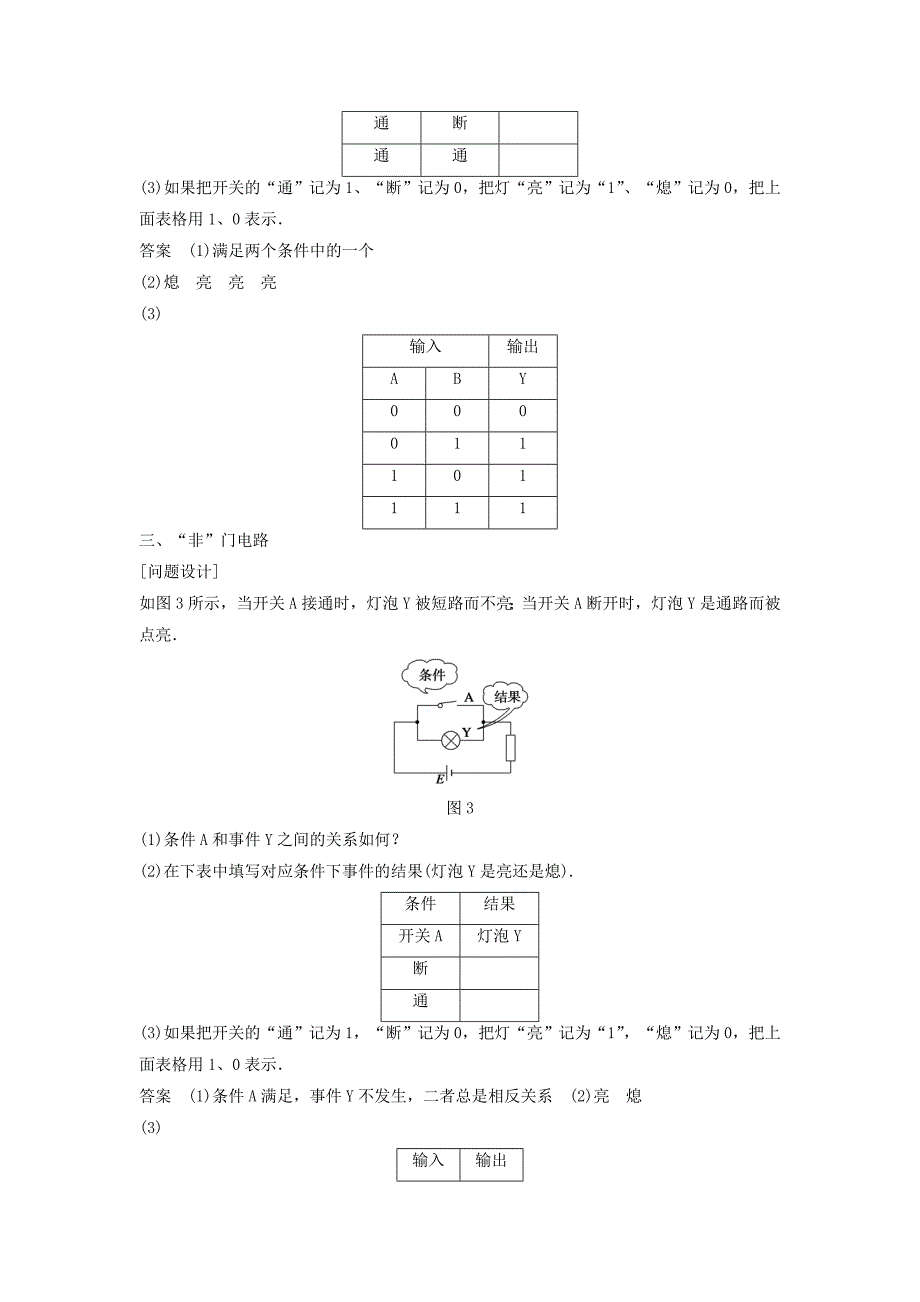 【教案】粤教版高中物理选修（3-1）2.6-2.7《走进门电路了解集成电路》导学案_第3页