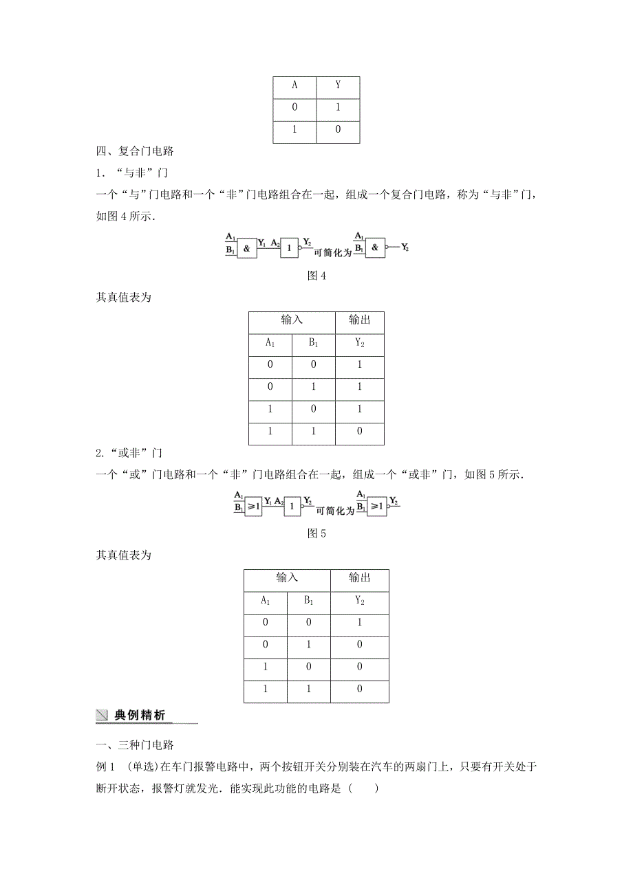 【教案】粤教版高中物理选修（3-1）2.6-2.7《走进门电路了解集成电路》导学案_第4页