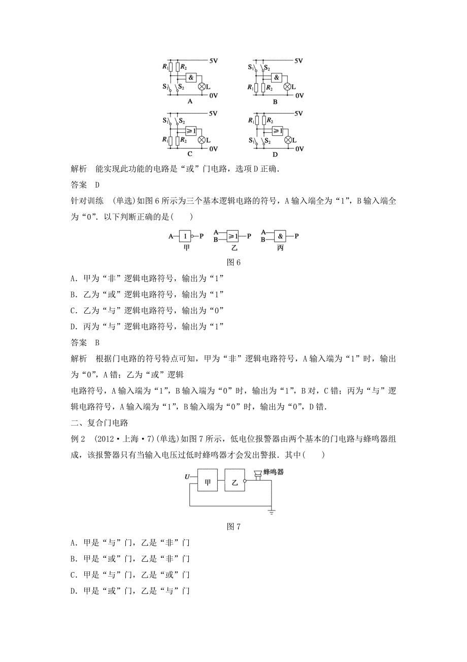 【教案】粤教版高中物理选修（3-1）2.6-2.7《走进门电路了解集成电路》导学案_第5页