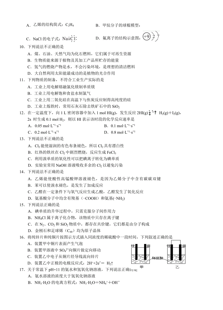 浙江省温州市2016届高三3月普通高中选考科目模拟考试 化学_第2页