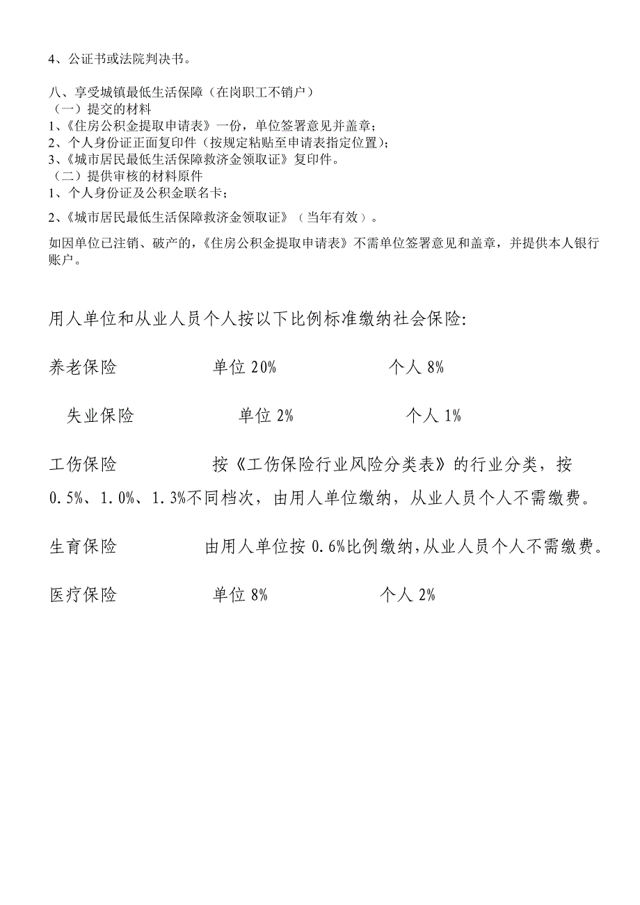 新办企业参加社会保险所需的资料及社保退办手续_第4页