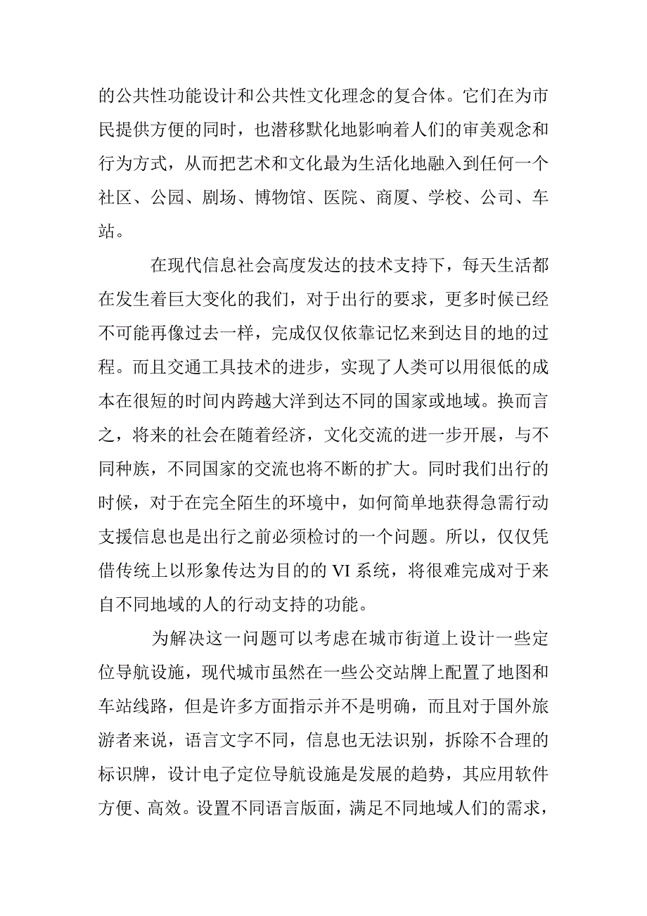 信息时代公共设施高效率化实施论文 _第3页