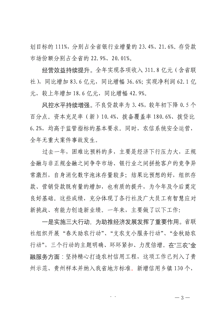 适应新常态创造新活力为助推贵州经更好发展作出新贡献_第3页