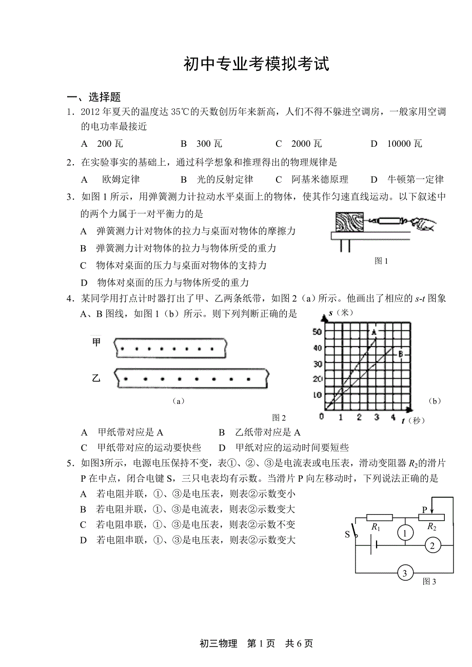 初中模拟卷_中考_初中教育_教育专区_第1页