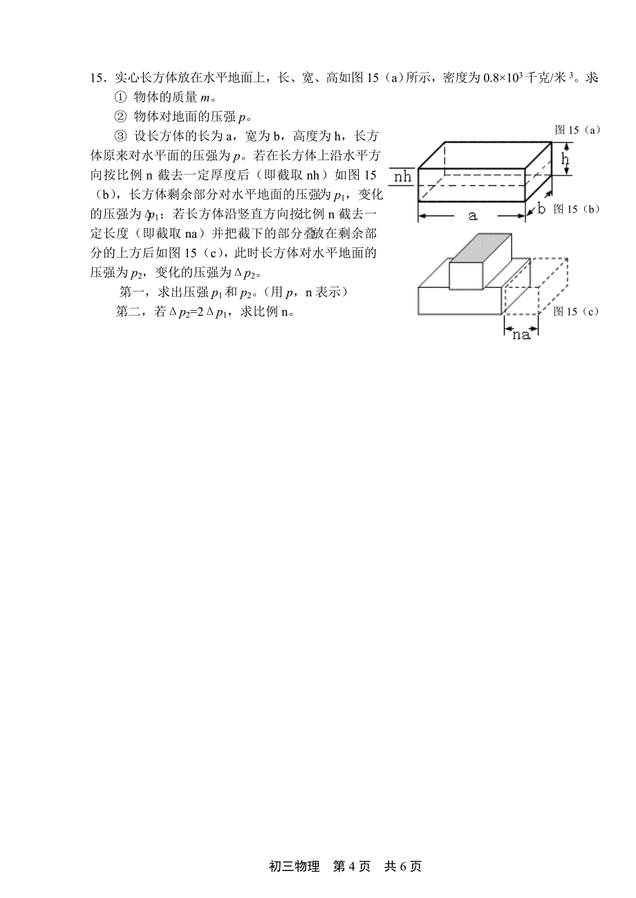 初中模拟卷_中考_初中教育_教育专区_第4页