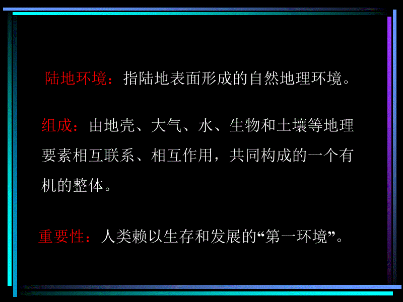 地理复习：岩石_第2页