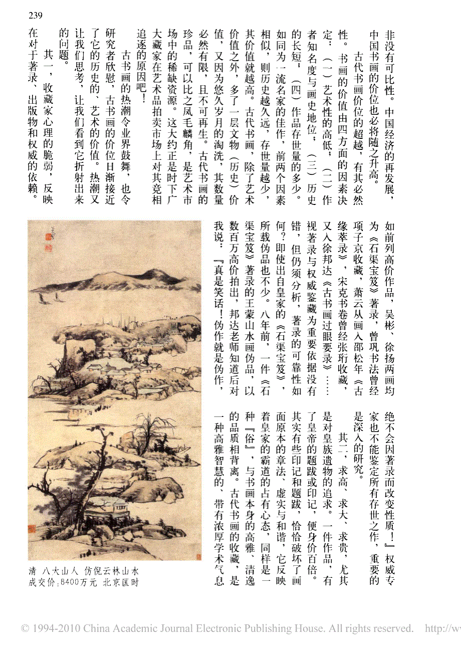 谨慎收藏_纸黄金_关于古代书画拍卖热潮的思考_第2页