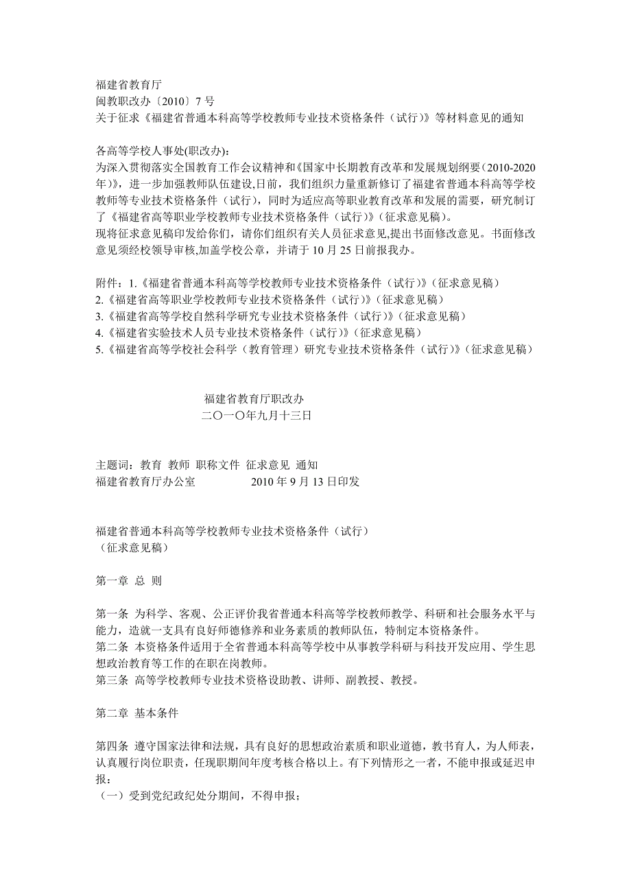 福建省教育厅职称评定_第1页