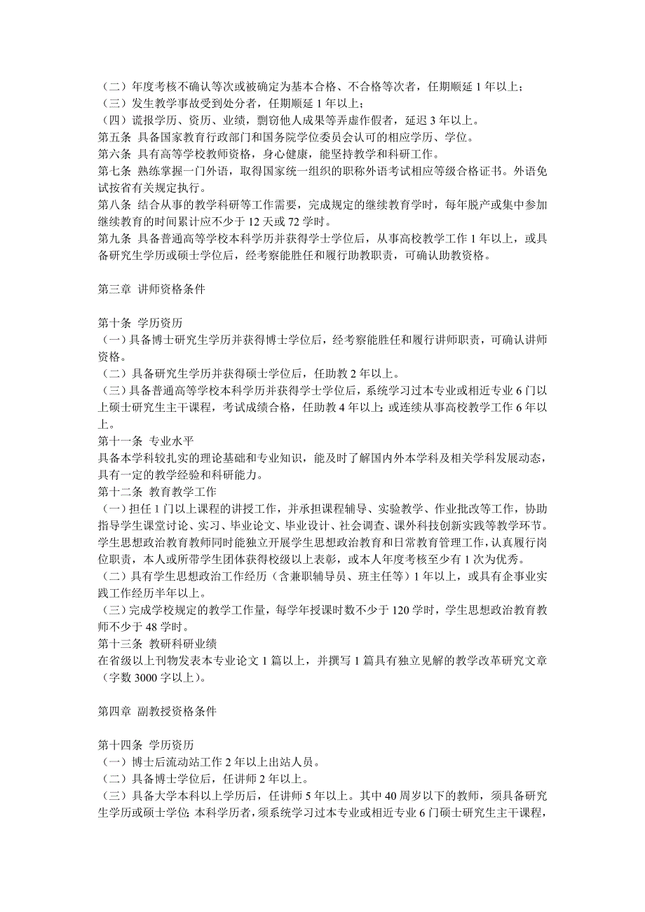 福建省教育厅职称评定_第2页