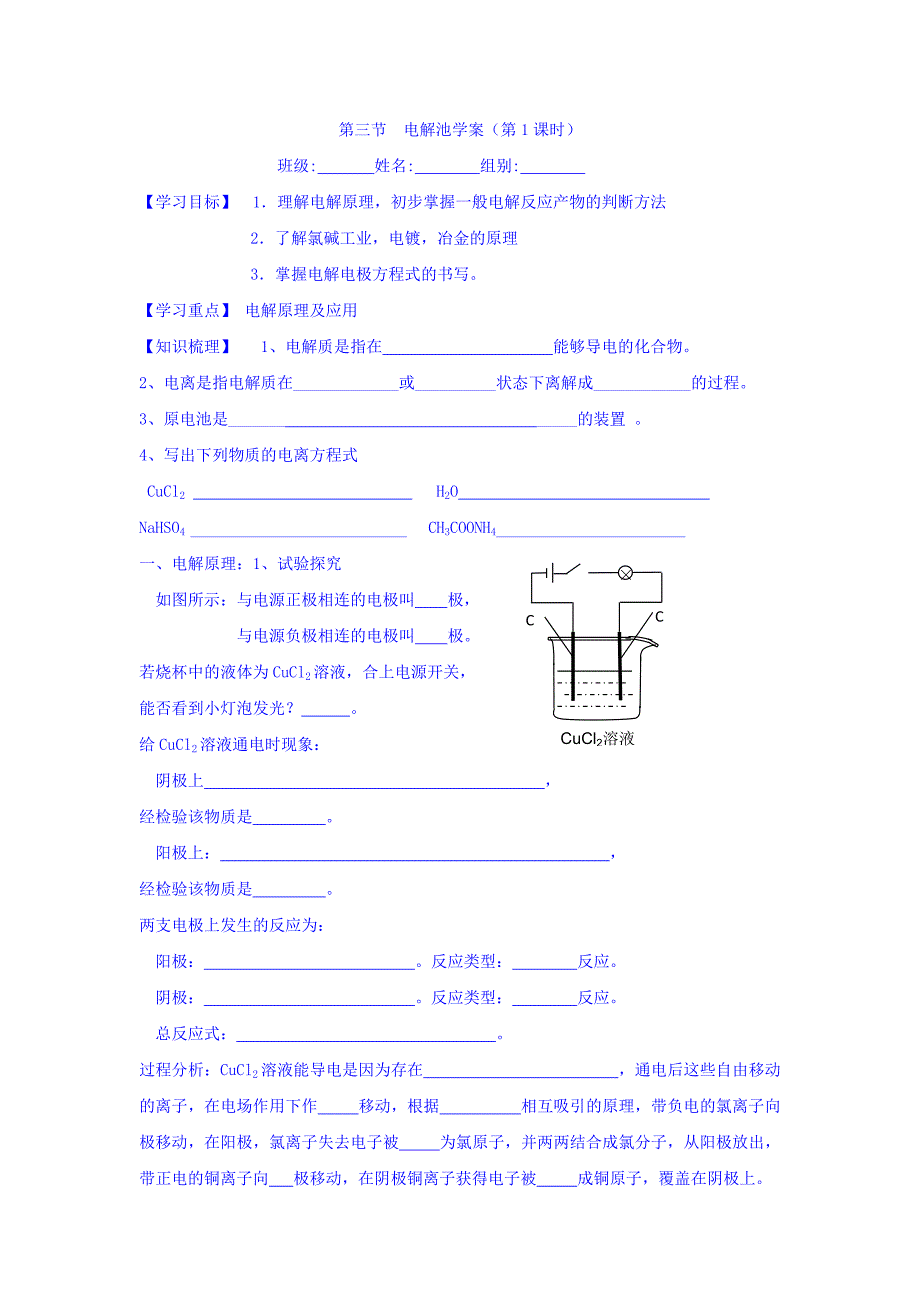 【教案】人教版高中化学选修四学案：4.3电解池第1课时学案_第1页