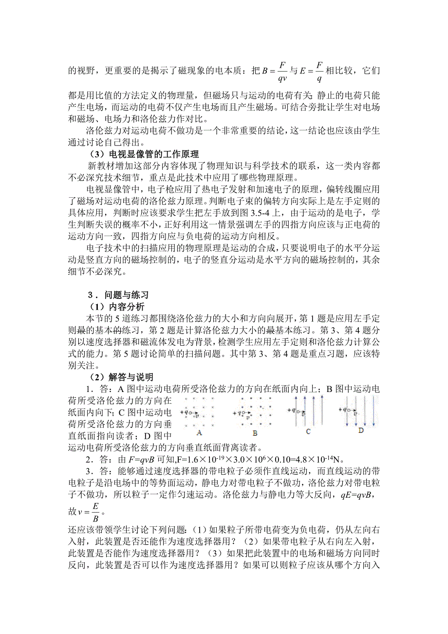 【教案】粤教版高中物理选修（1-1）第一章第六节《洛仑兹力初探》教案_第3页