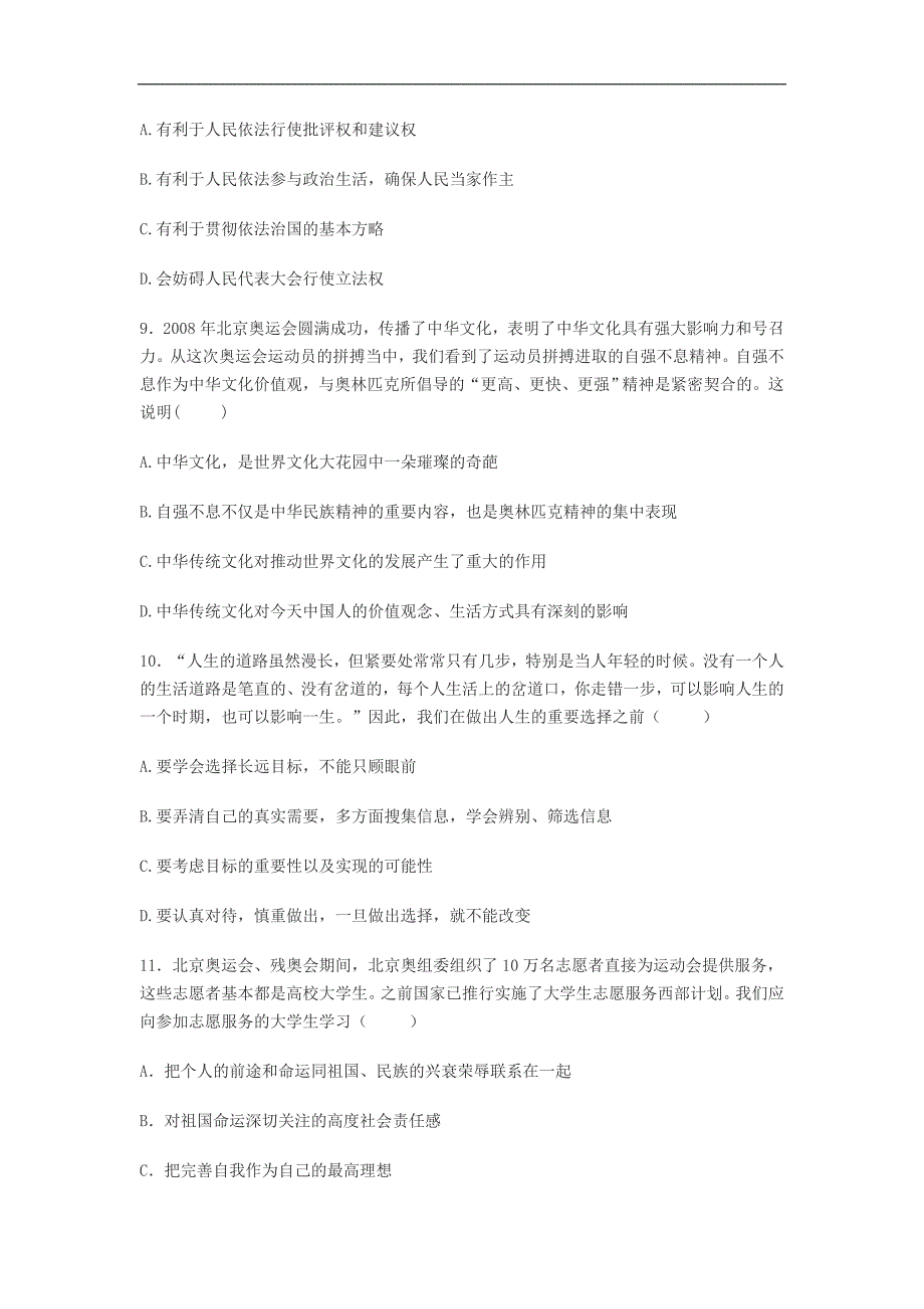 九年级思想品德月考试卷_第3页