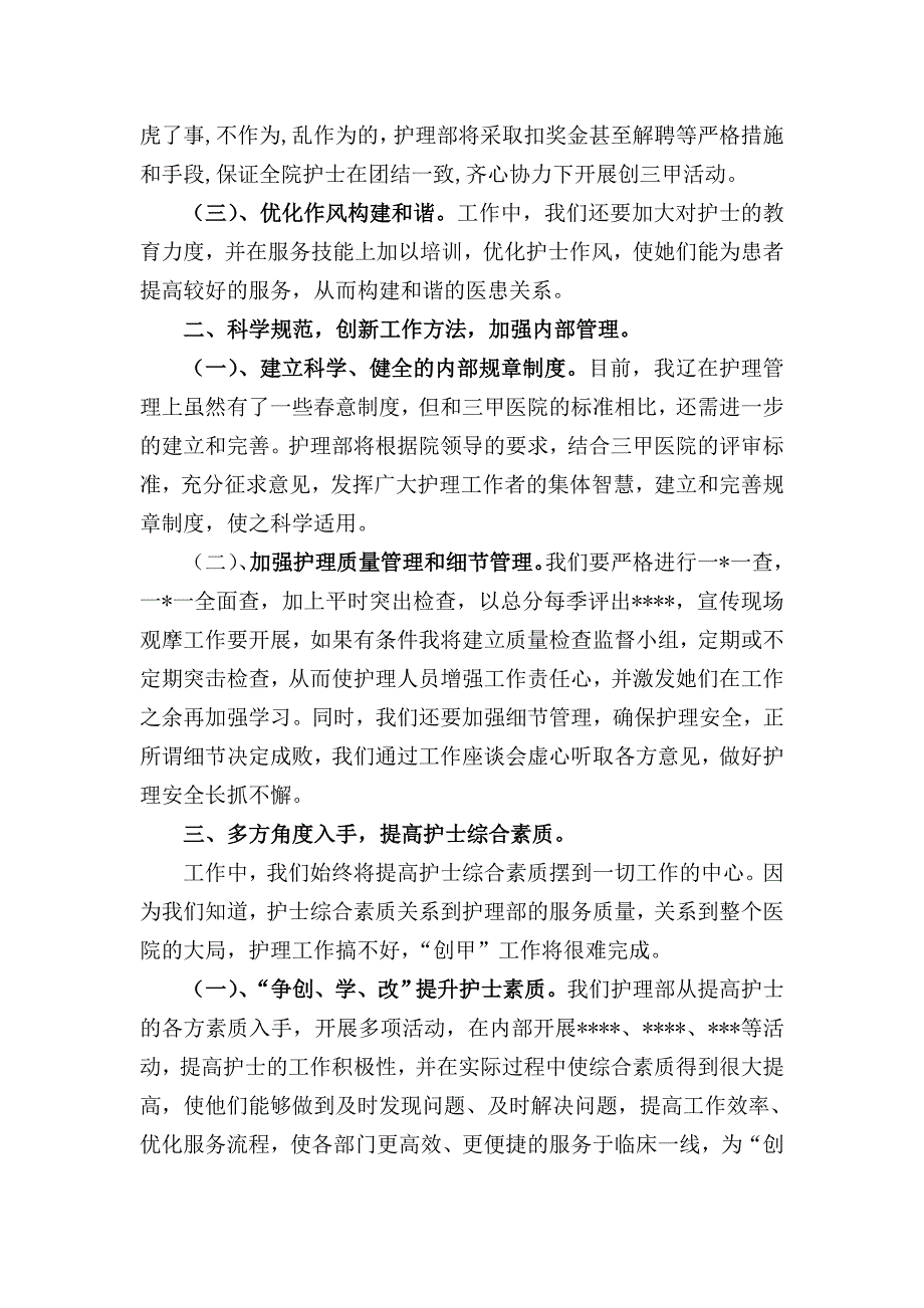 医院创三甲经验交流材料_第2页