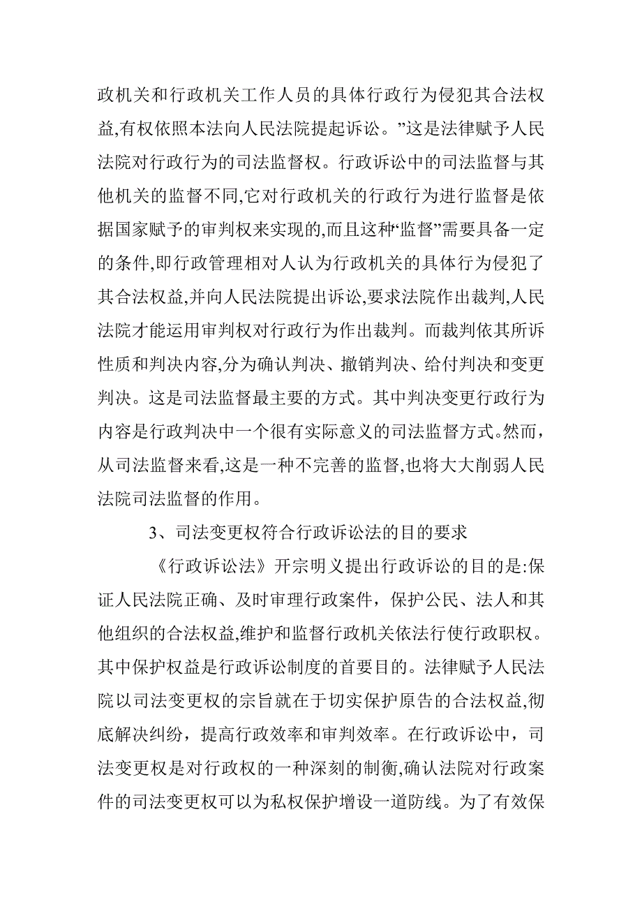 司法变更权概念分析论文 _第4页