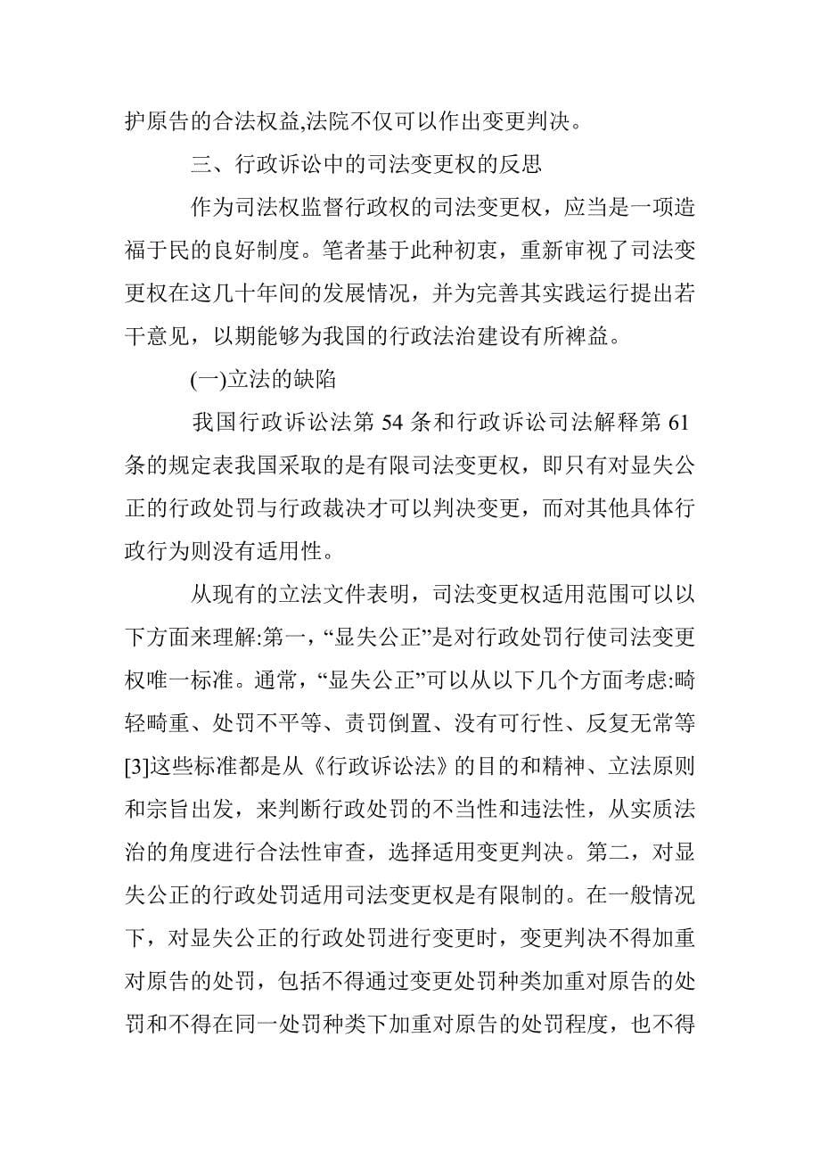 司法变更权概念分析论文 _第5页