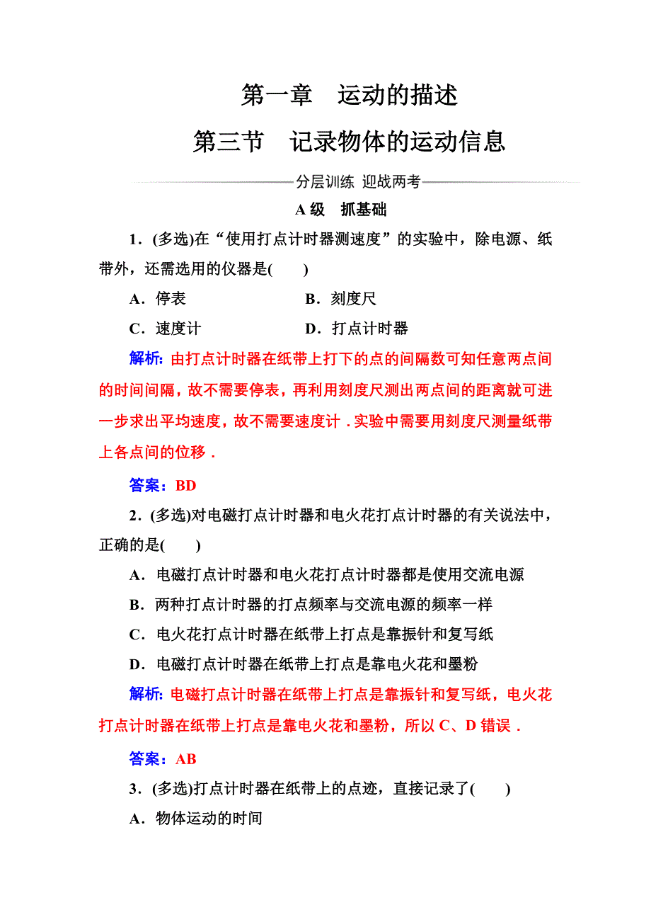 【教案】高中物理粤教版必修1学案：第一章第三节记录物体的运动信息高一物理_第1页