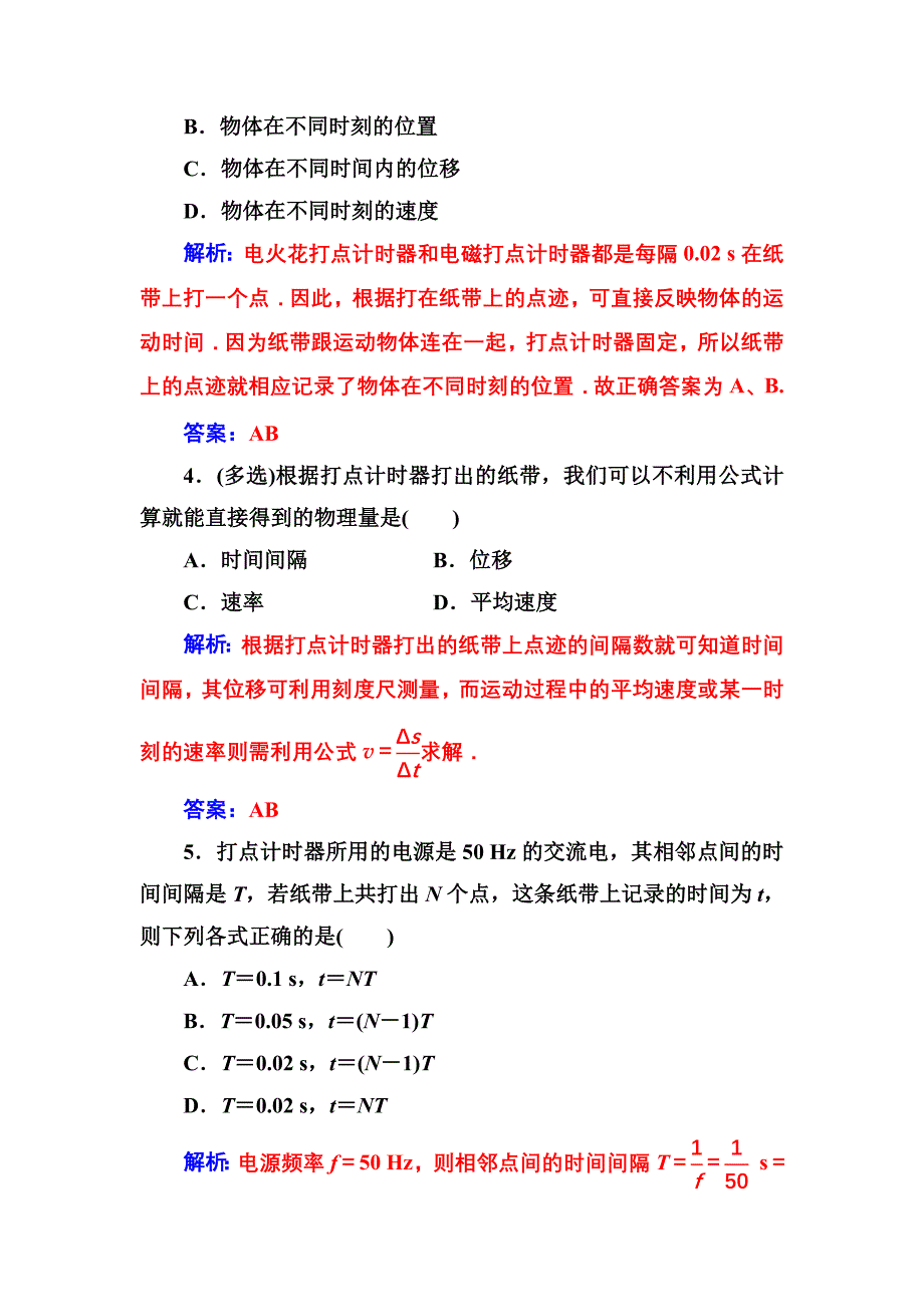 【教案】高中物理粤教版必修1学案：第一章第三节记录物体的运动信息高一物理_第2页