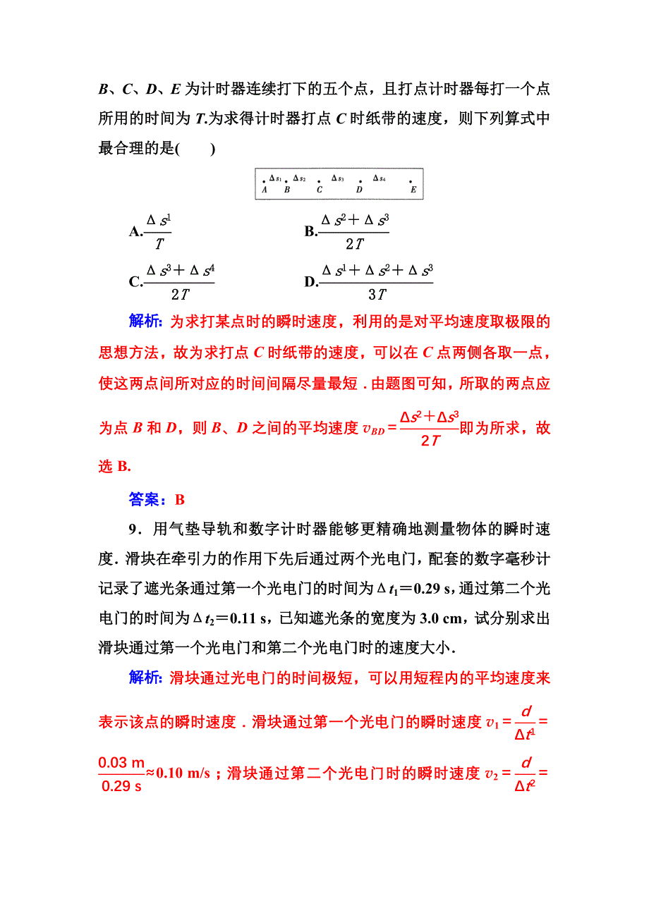 【教案】高中物理粤教版必修1学案：第一章第三节记录物体的运动信息高一物理_第4页