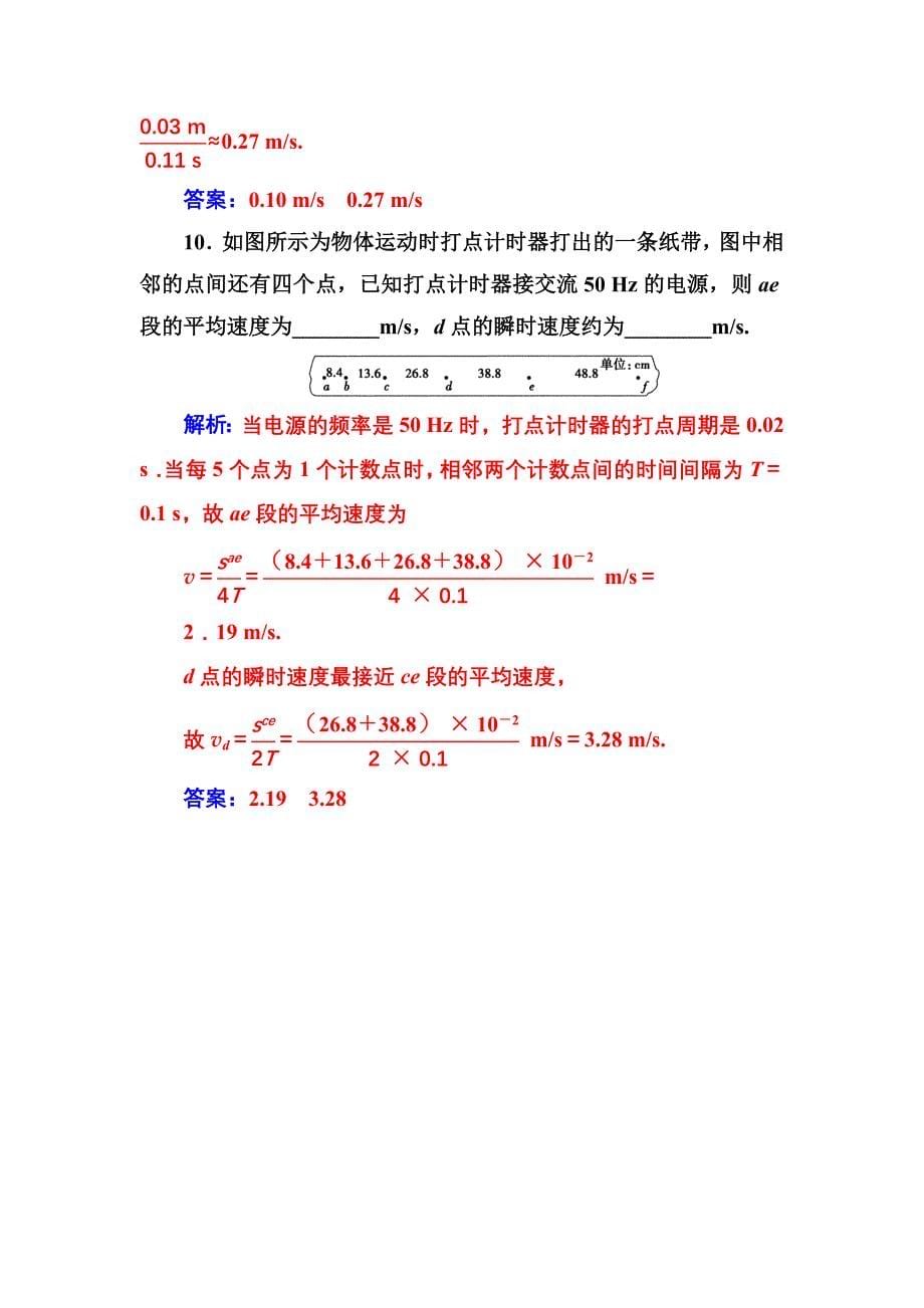 【教案】高中物理粤教版必修1学案：第一章第三节记录物体的运动信息高一物理_第5页