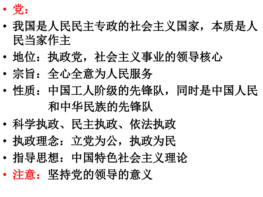 政治生活知识梳理_第4页