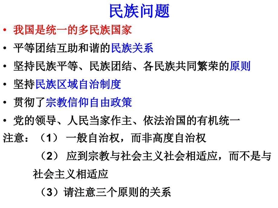 政治生活知识梳理_第5页