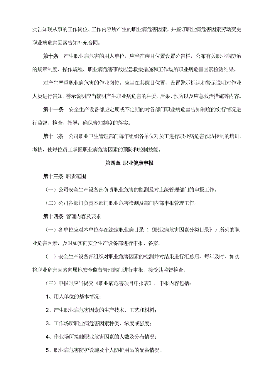 (安全生产标准化资料10.1-1-1职业健康管理制度 2_第3页