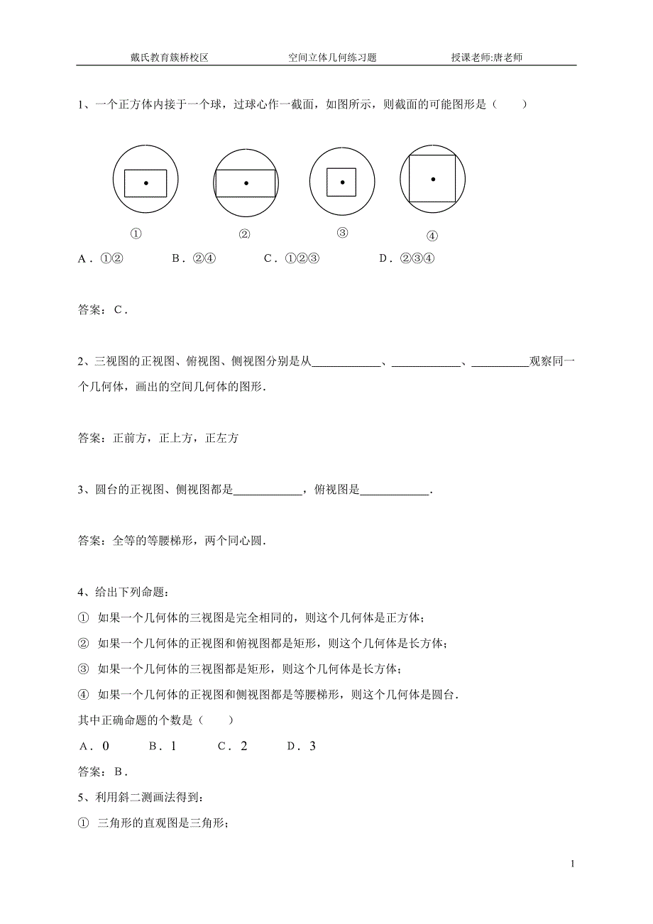 空间立体几何练习题3_第1页