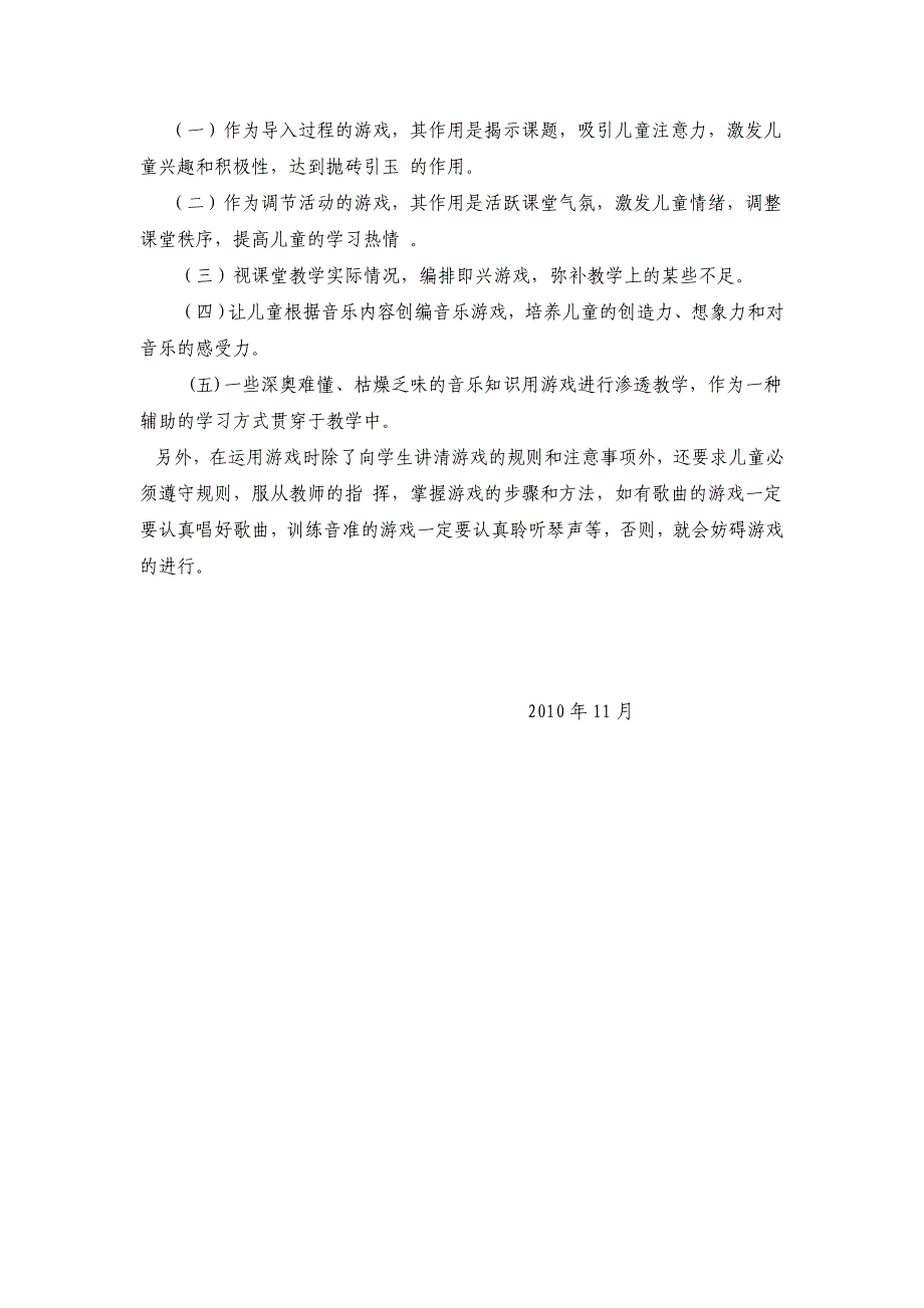 浅谈音乐课中的“游戏”(杨小娟)_第3页