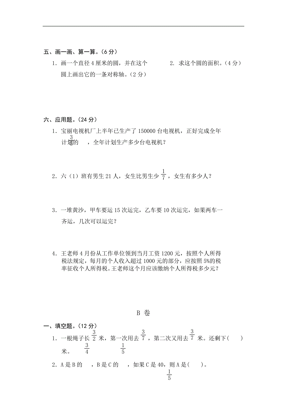 人教版六年级上册数学期末试卷DOC下载_第3页