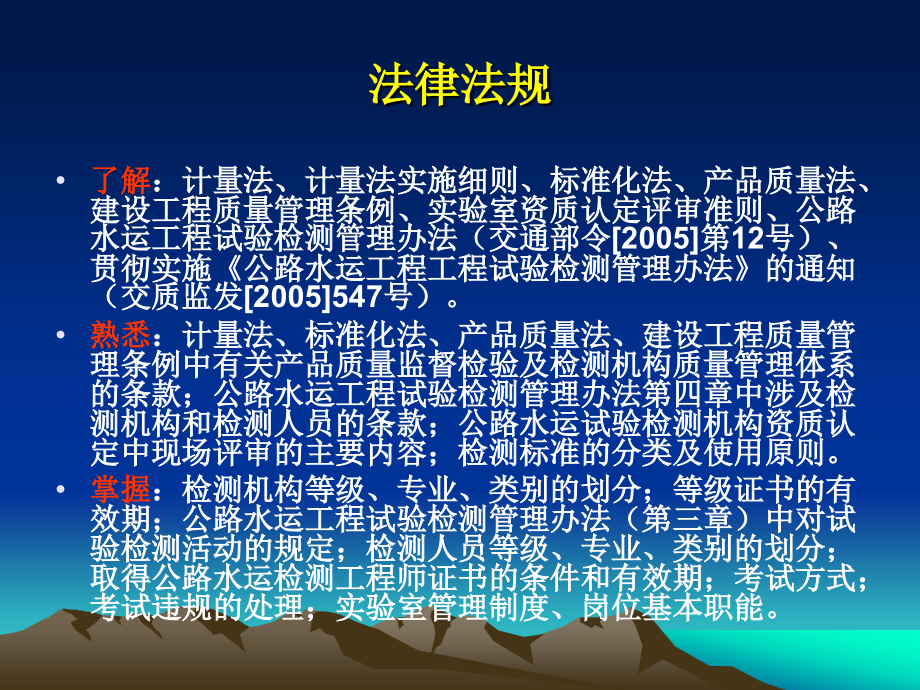 公路工程试验检测人员业务培训之公共基础_第3页