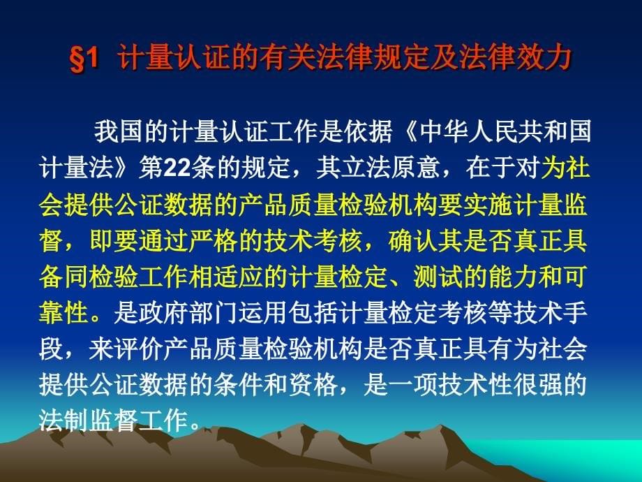 公路工程试验检测人员业务培训之公共基础_第5页