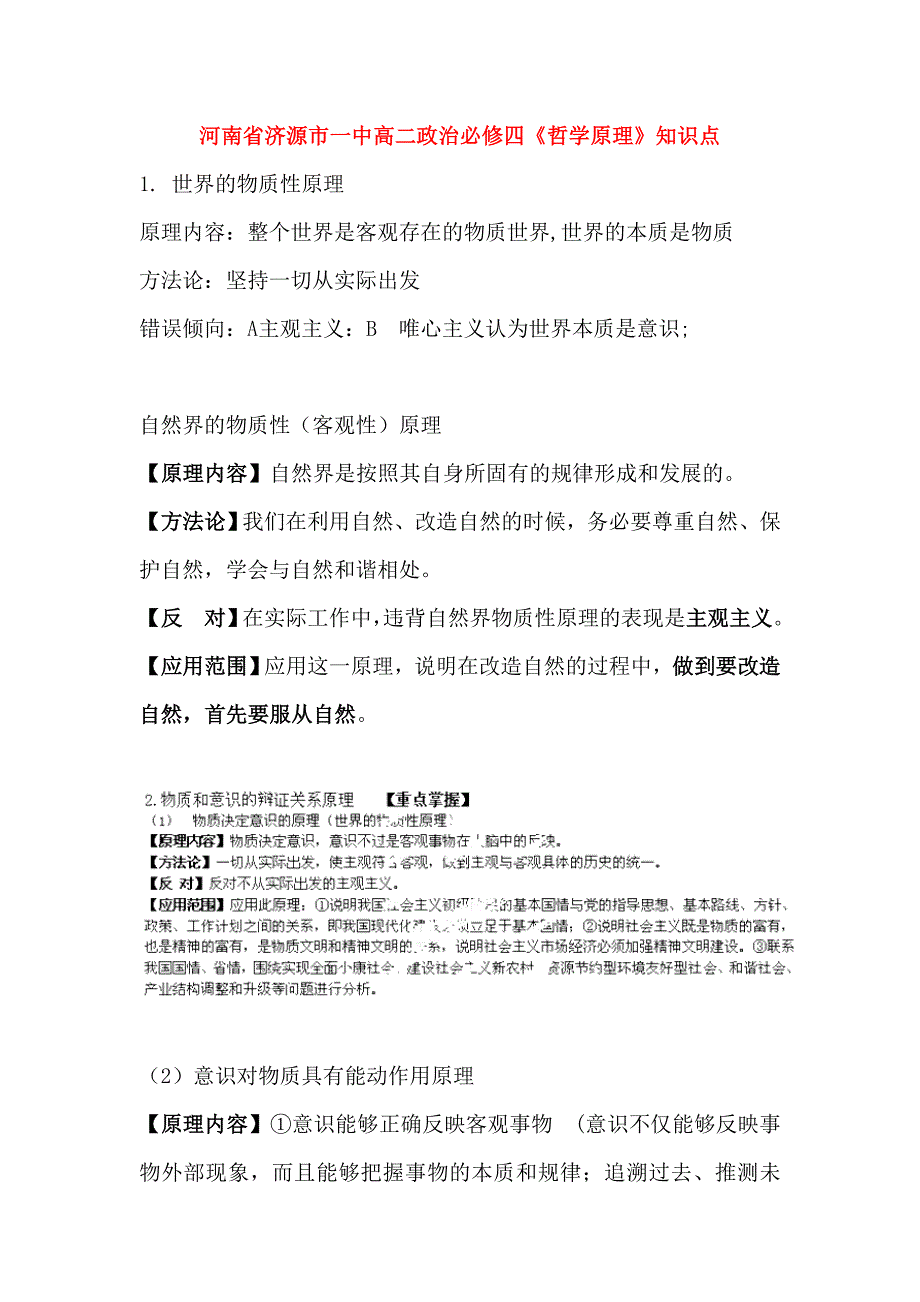 【教案】哲学原理教案新人教版必修4生活与哲学高中政治教案_第1页